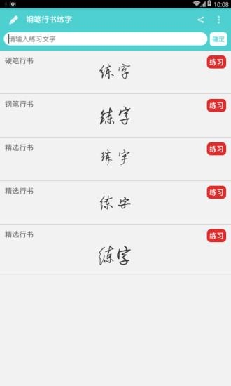 钢笔行书练字2