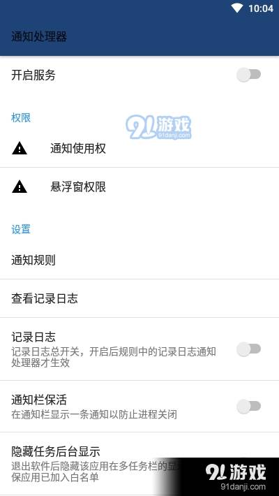 通知处理器悬浮通知0