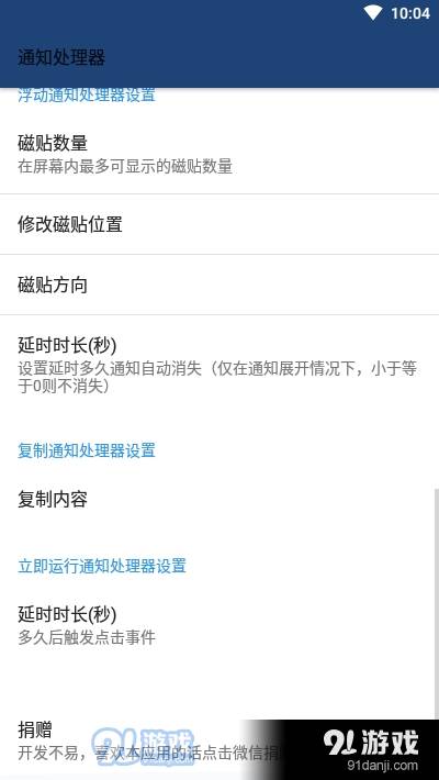 通知处理器悬浮通知1