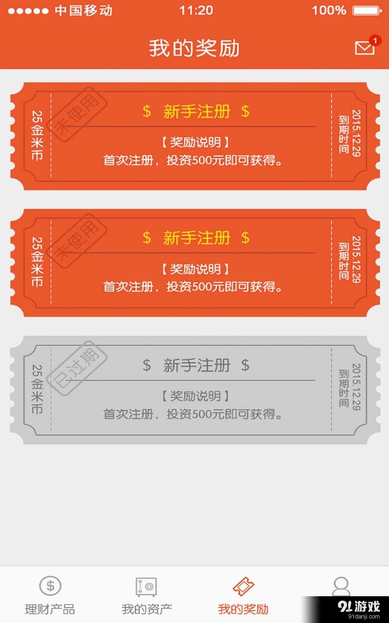 金米袋理财4