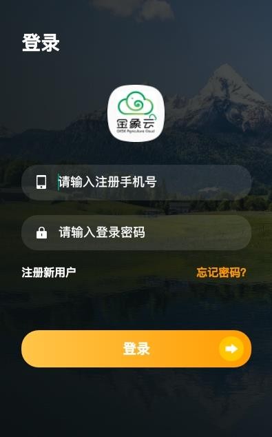 金象云农服3