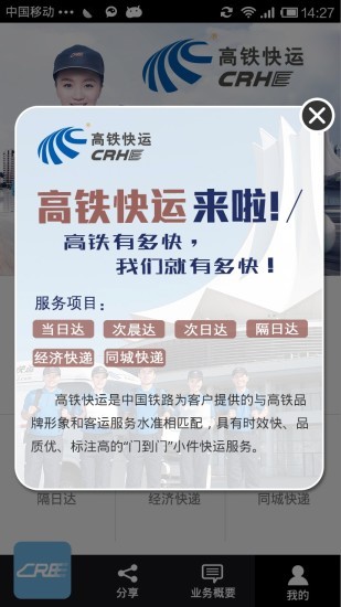 铁旅随行app0