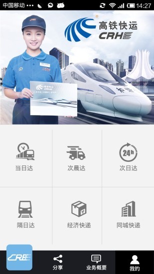 铁旅随行app2