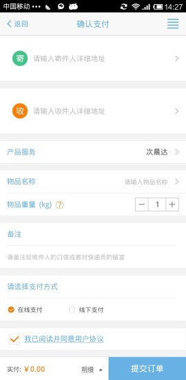 铁旅随行app3