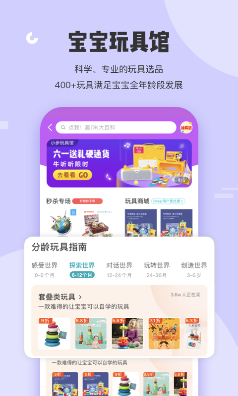 小步在家早教5