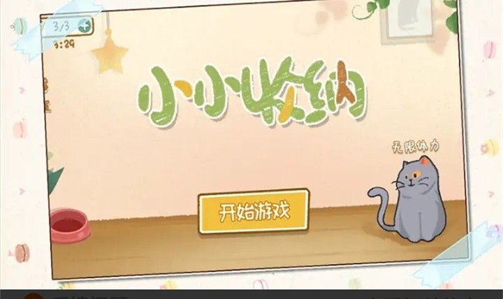 小小收纳师1
