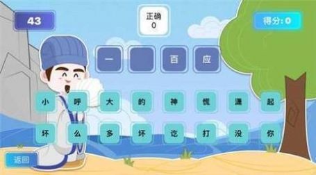 成语大聪明2