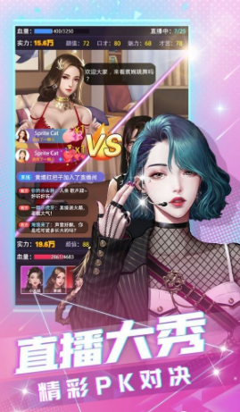 我爱当主播2