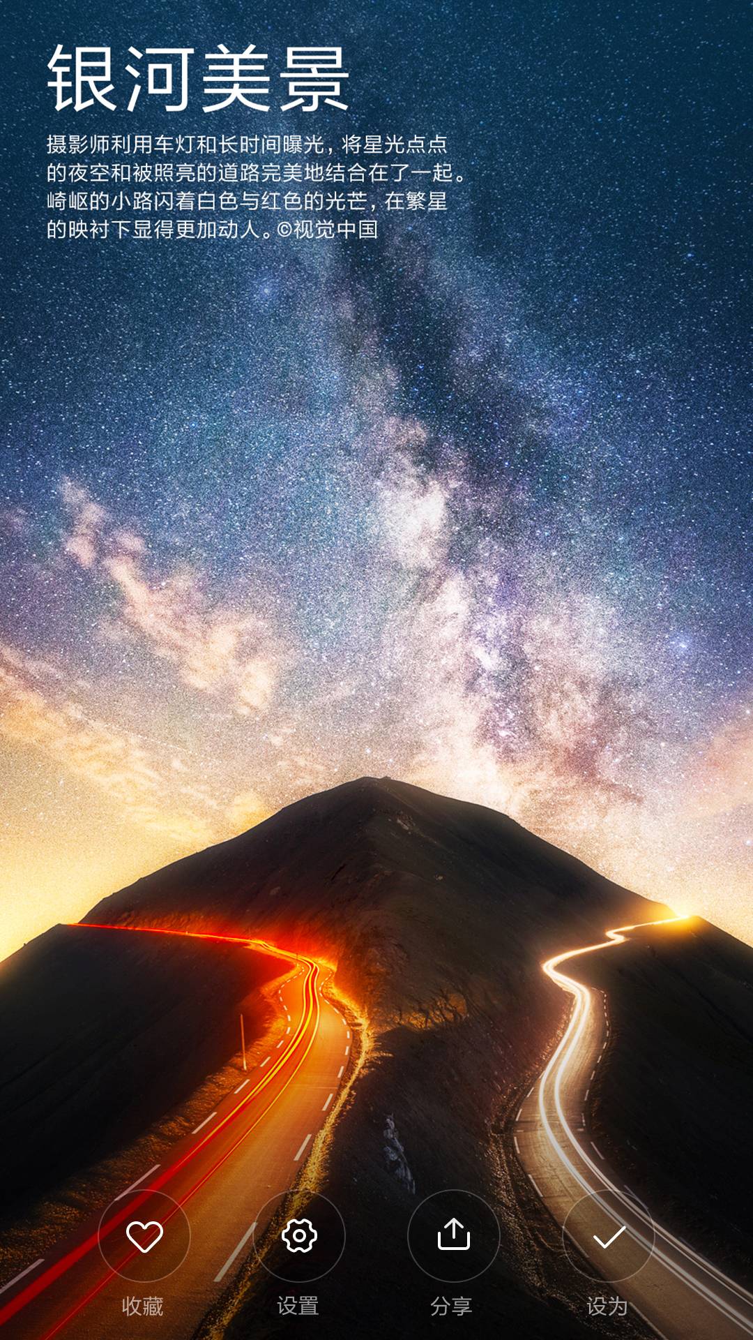 小米锁屏画报APP1