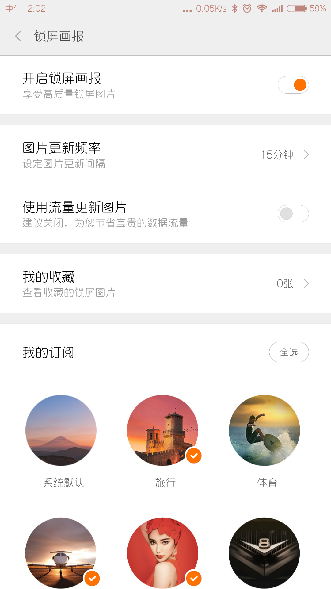 小米锁屏画报APP3