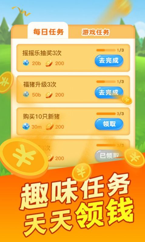 我是养猪王2