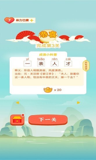 成语乐嗨嗨1