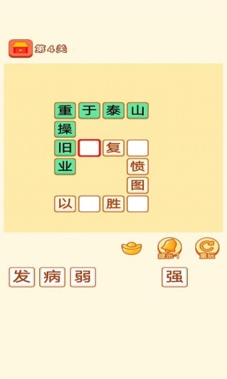成语乐嗨嗨2