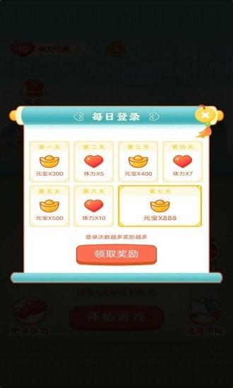 成语乐嗨嗨3