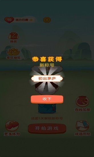成语乐嗨嗨4