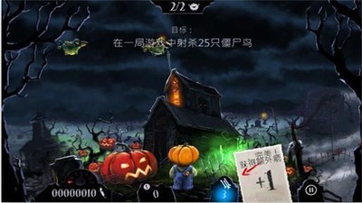 射爆僵尸鸟3