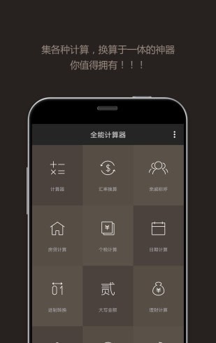 小白计算器4