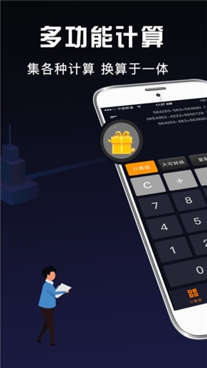 小明科学计算器3