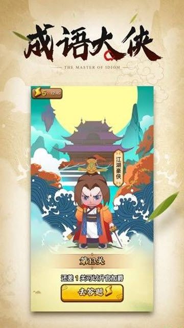 成语大侠猜字谜抽手机领红包版1
