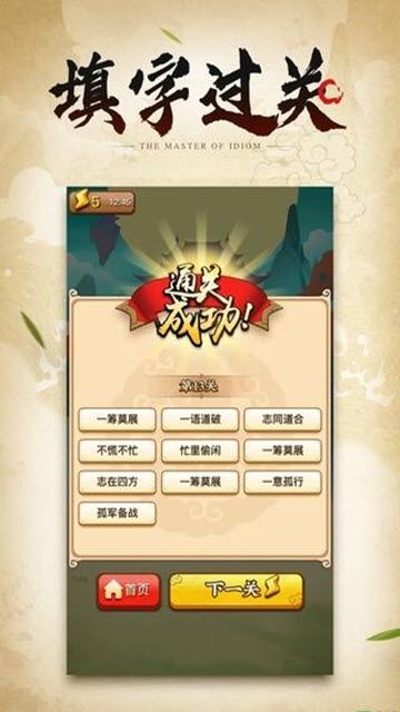 成语大侠猜字谜抽手机领红包版3