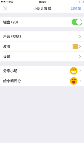 小明计算器(小明计算器免广告)V4.6 手机版2