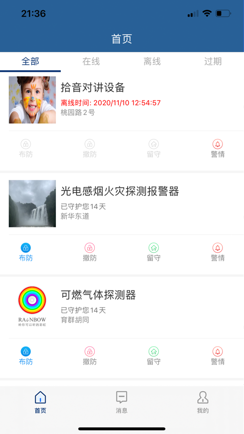 小盯安防2