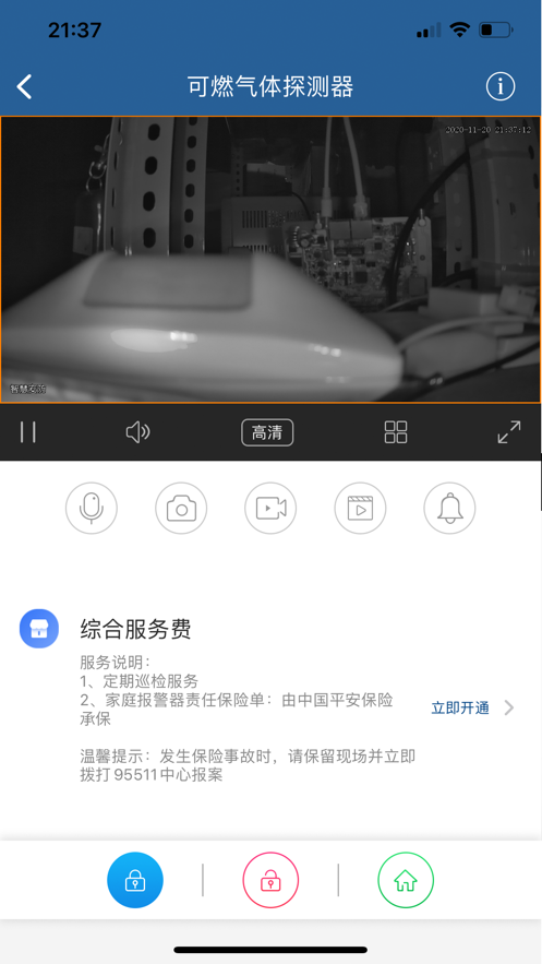 小盯安防3