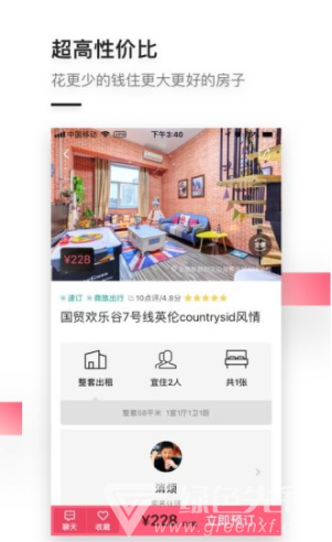 小猪(小猪租房网)V5.4.02 正式版3