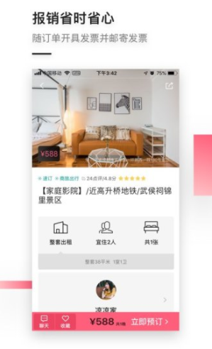 小猪(小猪租房网)V5.4.02 正式版4