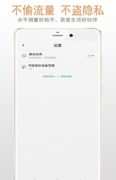 小智水平仪1