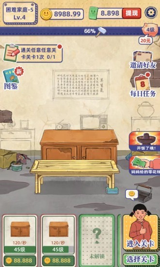 我的幸福生活v1.0.0最新版3