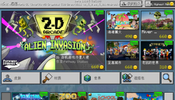 我的世界 1.7.0.5版3