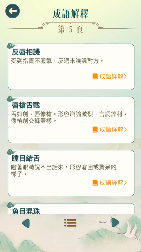 成語填填字安卓版4