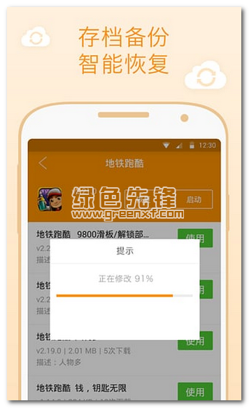 小白存档(小白存档手机游戏辅助软件)V1.5 手机中文版1