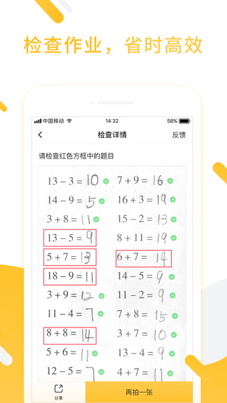 小猿口算APP1