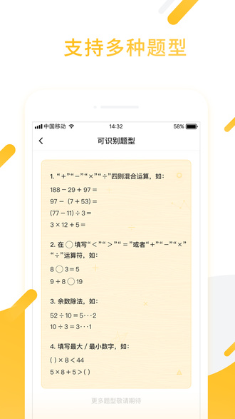 小猿口算APP3