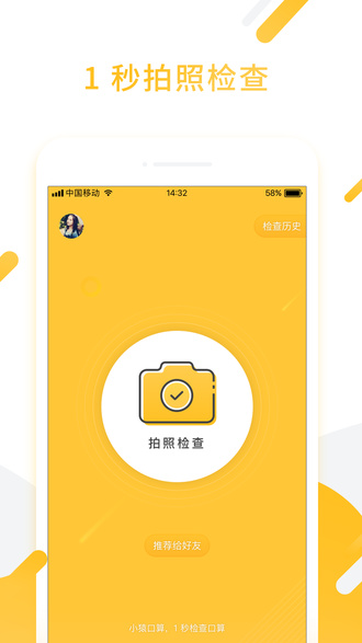 小猿口算APP4