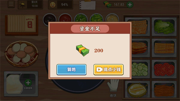 我的煎饼摊无限钞票2