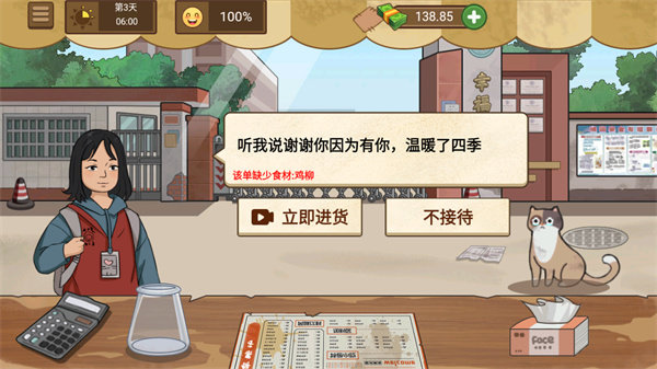 我的煎饼摊无限钞票3