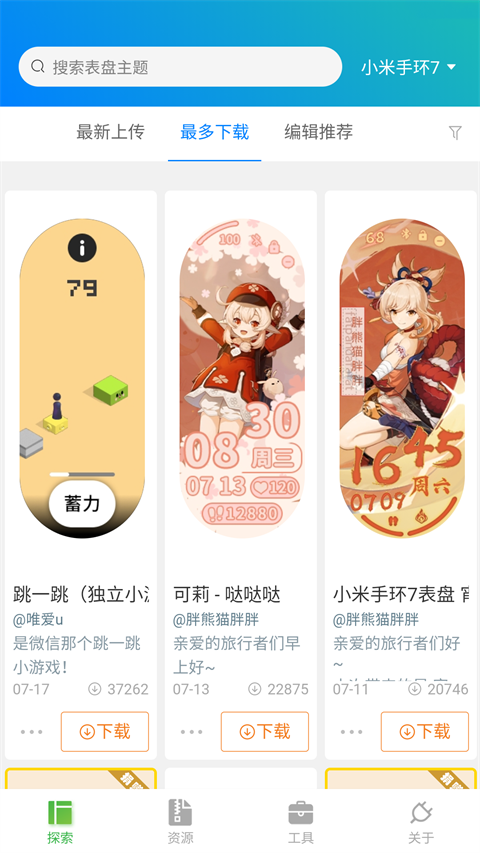 小米表盘自定义工具3