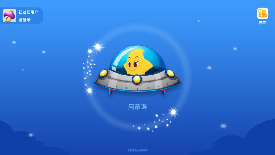 小科蚪编程v1.1.1安卓版1