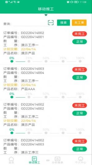 小报工生产分析2