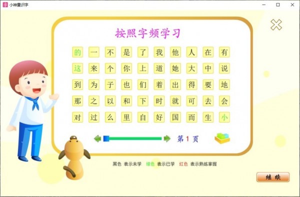 小神童识字1