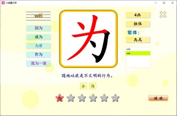 小神童识字2