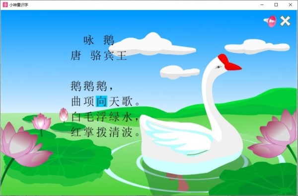 小神童识字3
