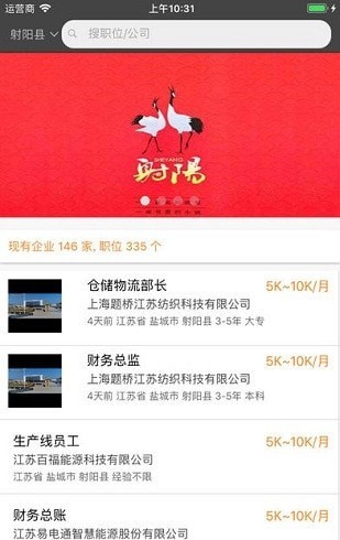 射阳e就业v1.0.6安卓版3