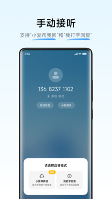 小爱通话2