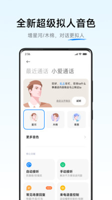 小爱通话4