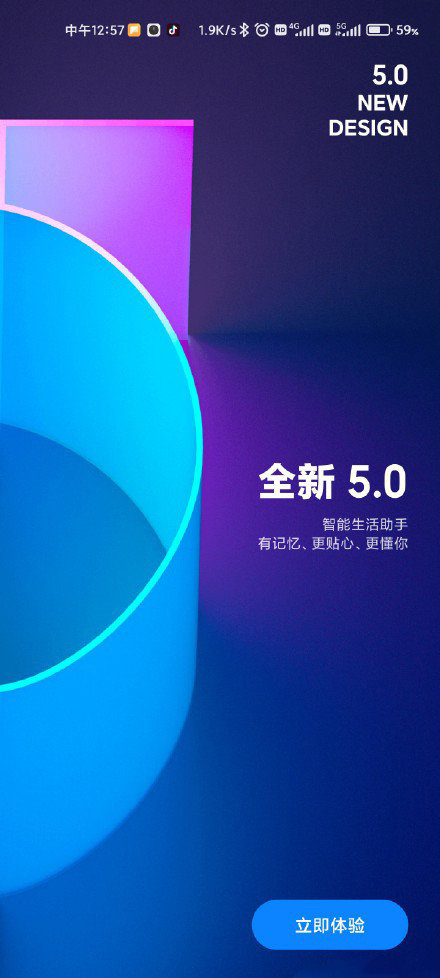 小爱同学5.0正式版1