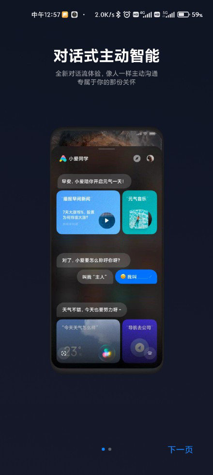小爱同学5.0正式版2